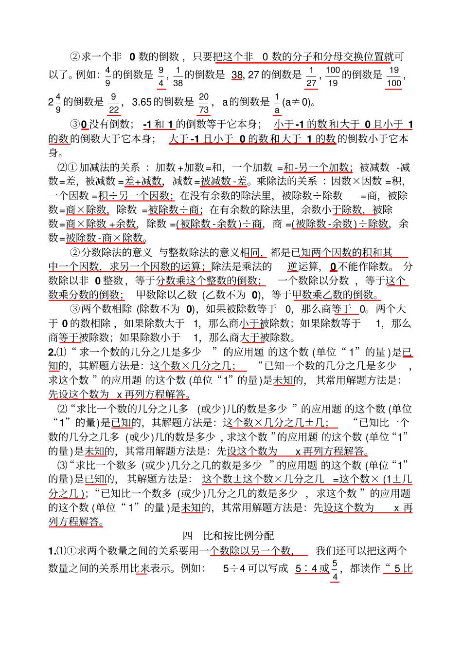 西师版六年级上册数学知识点_第3页
