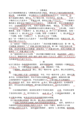 西师版六年级上册数学知识点