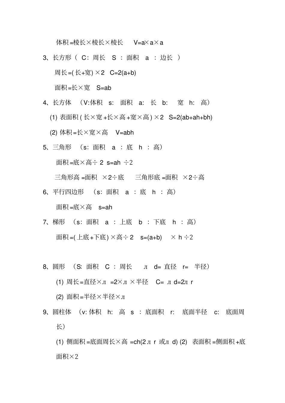 西师版六年级下数学总复习资料归纳_第2页