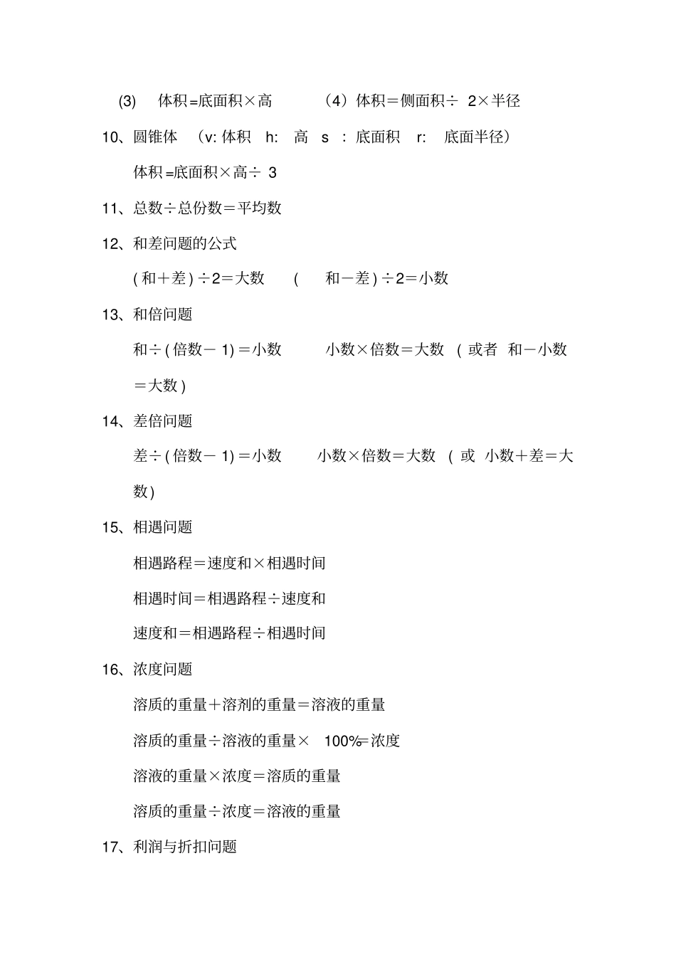 西师版六年级下数学总复习资料归纳_第3页