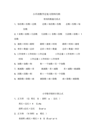 西师版六年级下数学总复习资料归纳