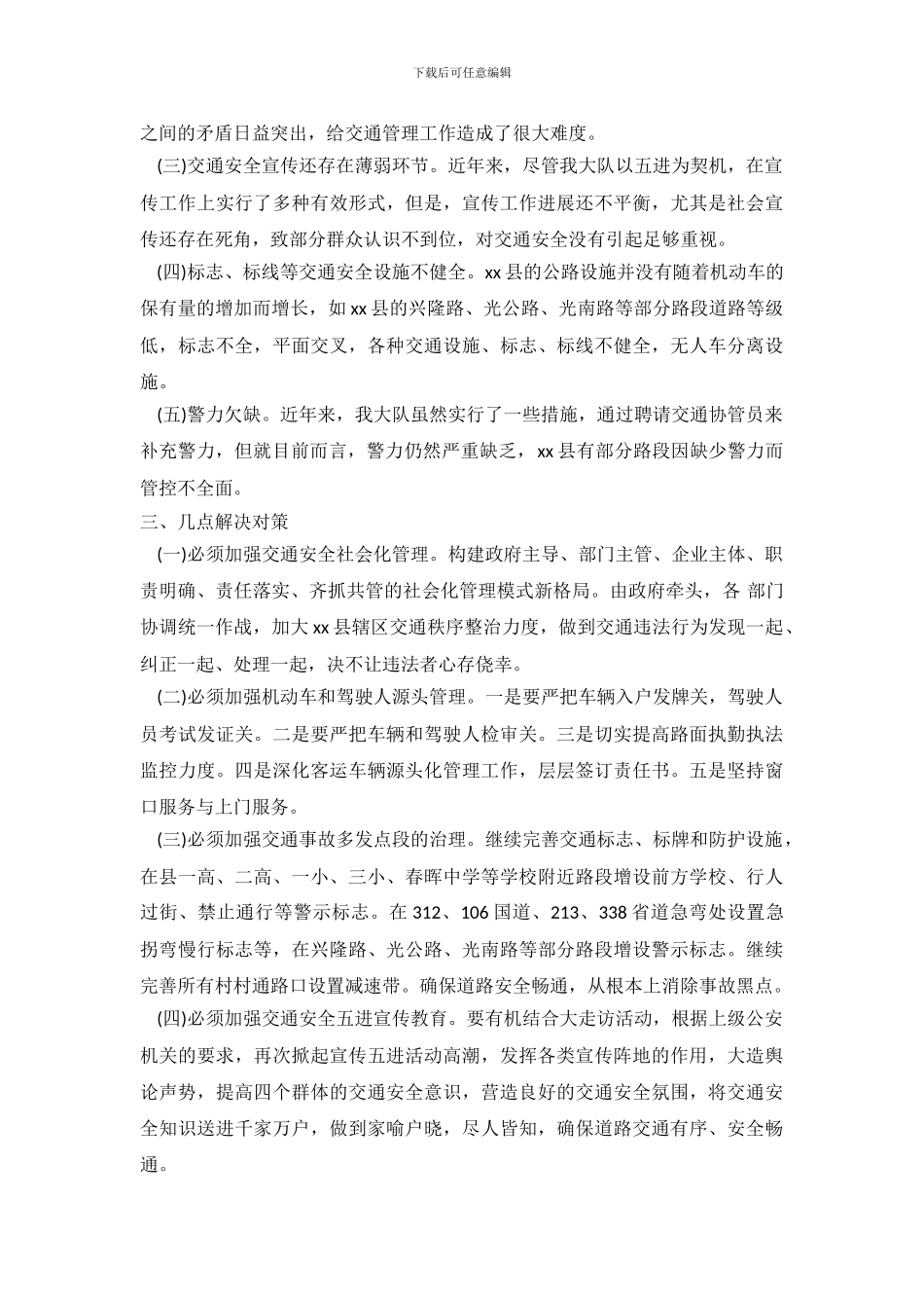 关于交通行为中不良习惯的产生调查报告_第3页