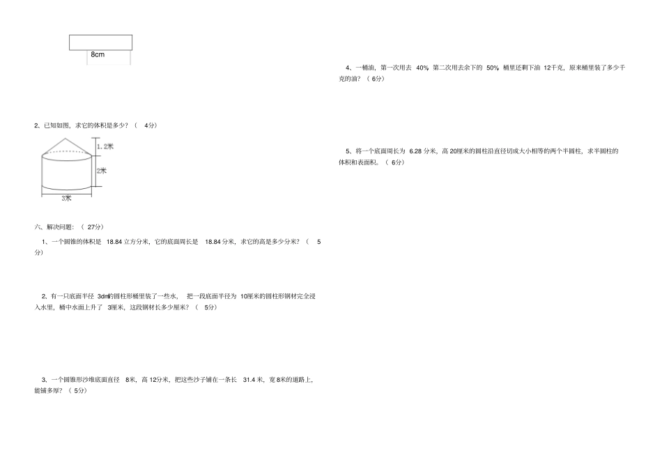 西师版六年级数学下册期中检测试卷十一套_第2页
