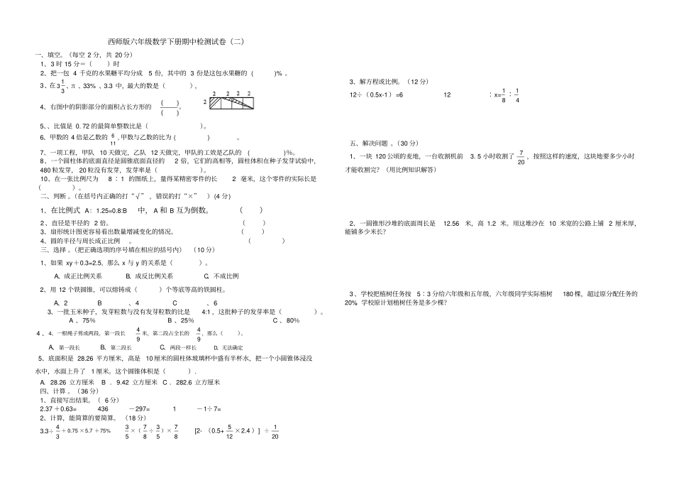 西师版六年级数学下册期中检测试卷十一套_第3页