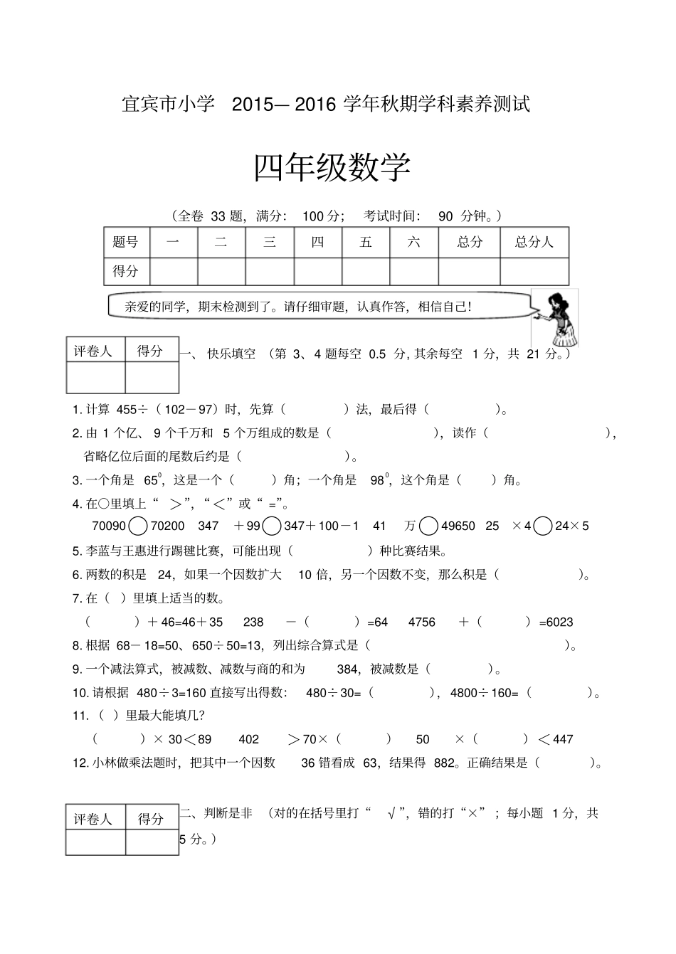 西师版四年级上册数学期末试题最新_第1页