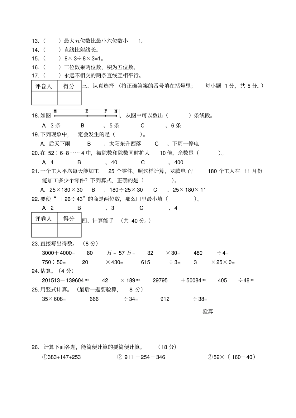 西师版四年级上册数学期末试题最新_第2页