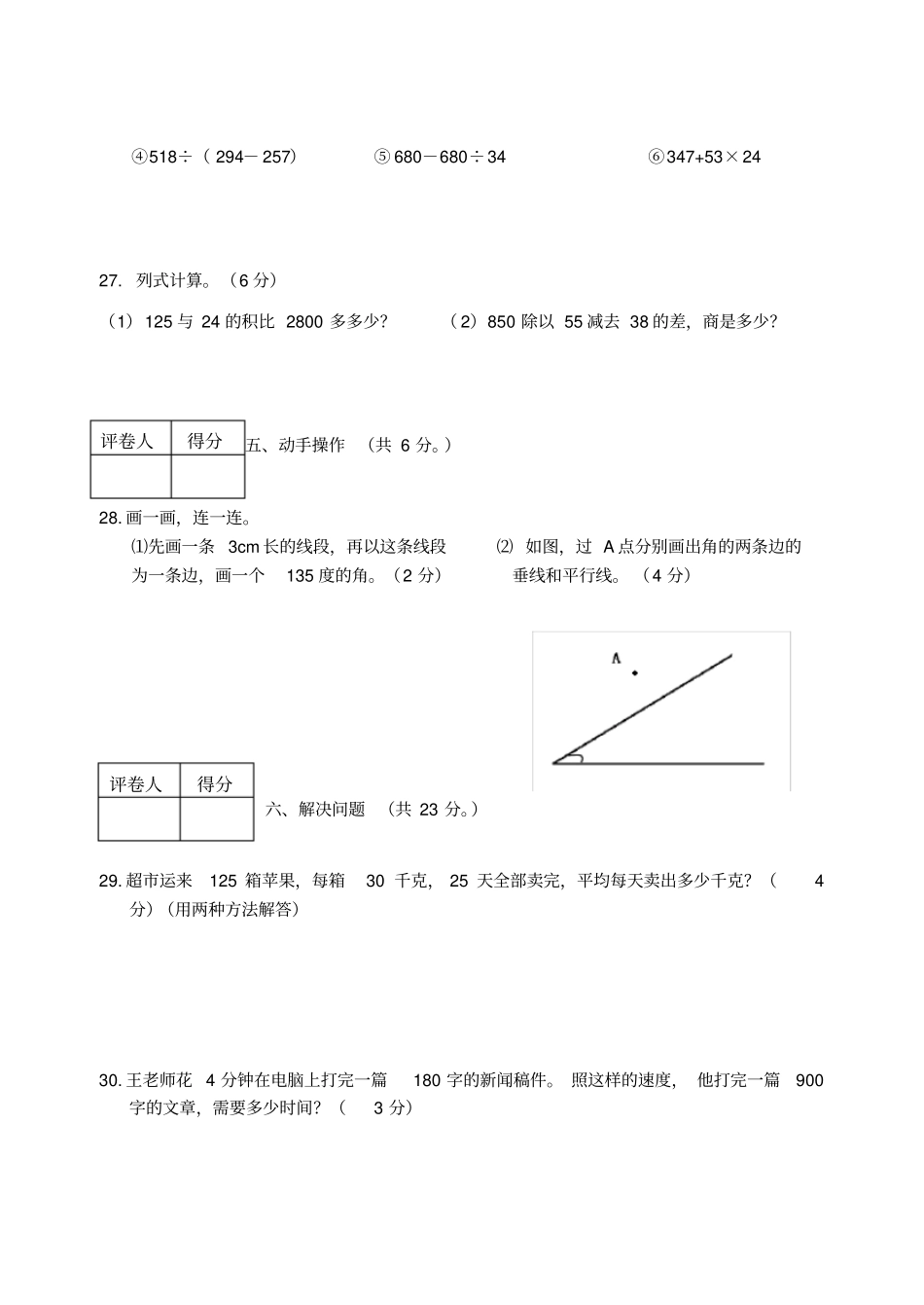 西师版四年级上册数学期末试题最新_第3页