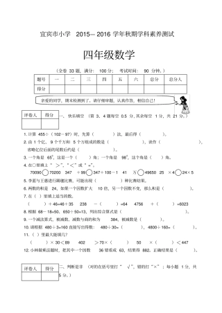 西师版四年级上册数学期末试题最新