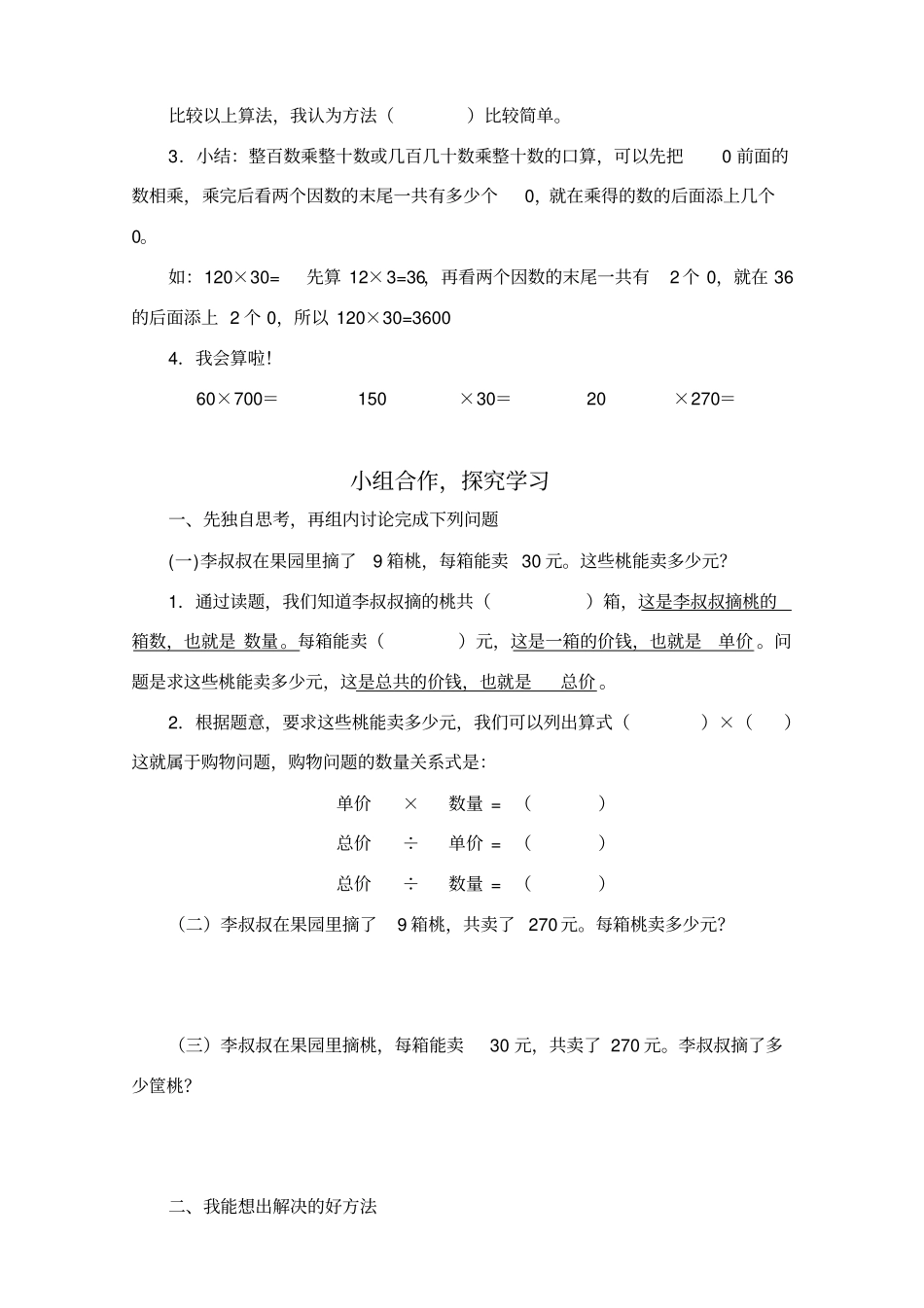 西师版四年级数学上册三位数乘两位数的乘法导学案_第2页