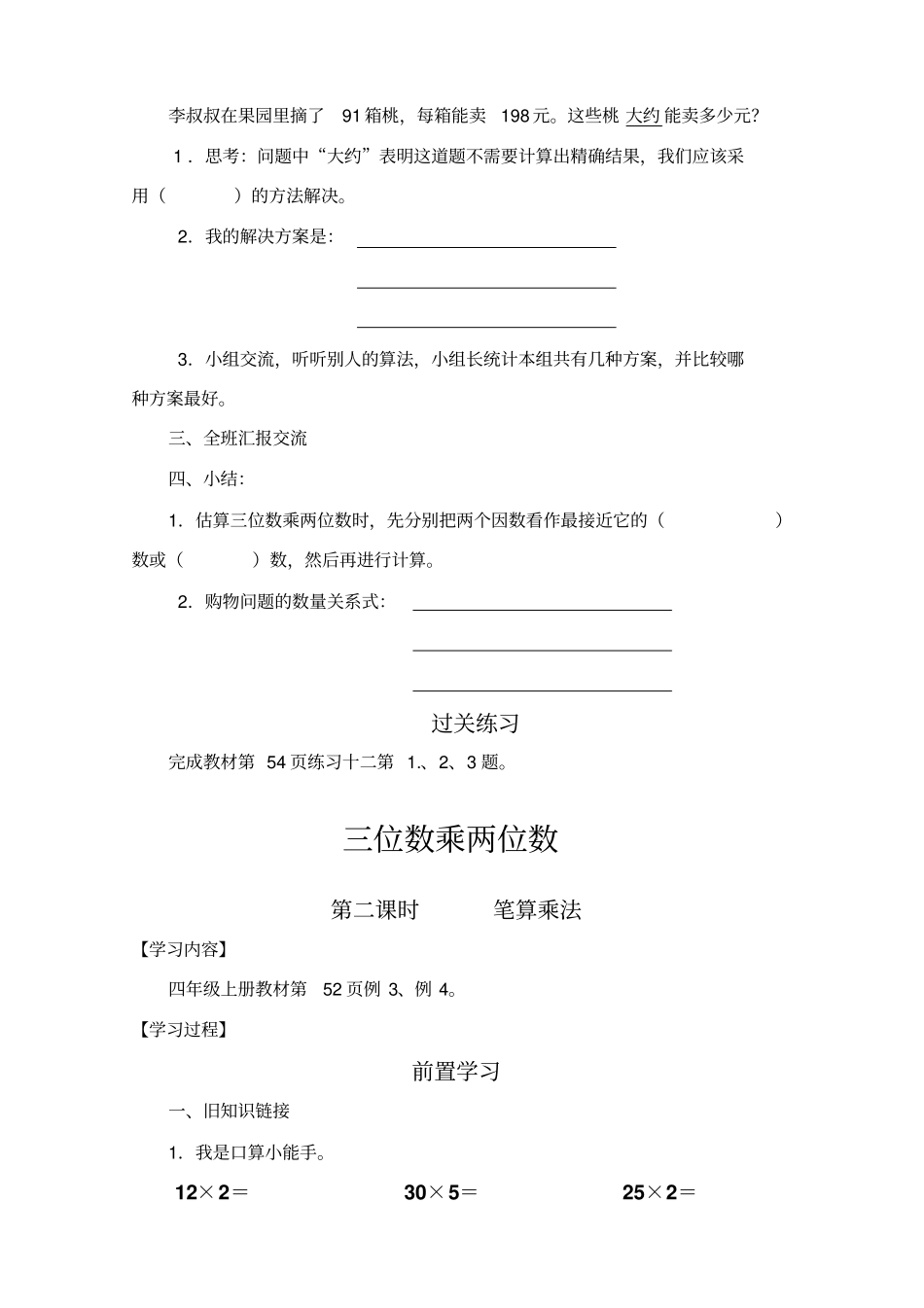 西师版四年级数学上册三位数乘两位数的乘法导学案_第3页