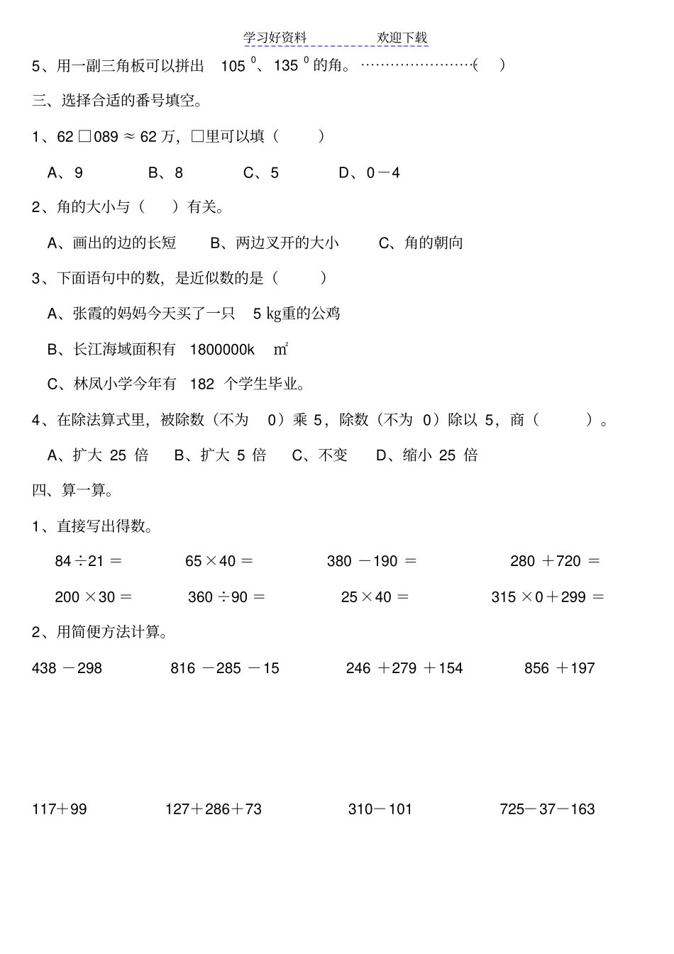 西师版四年级上册数学期末考试卷_第2页