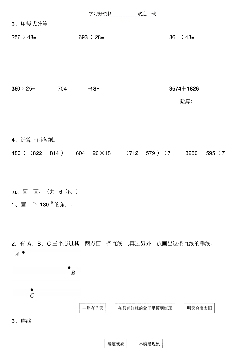 西师版四年级上册数学期末考试卷_第3页