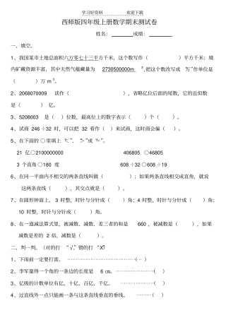 西师版四年级上册数学期末考试卷