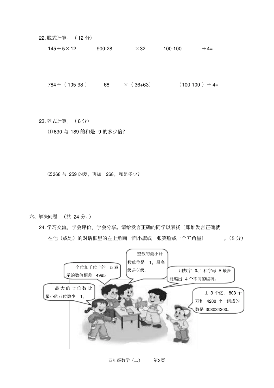 西师版四年级数学上册多位数的认识检测题_第3页