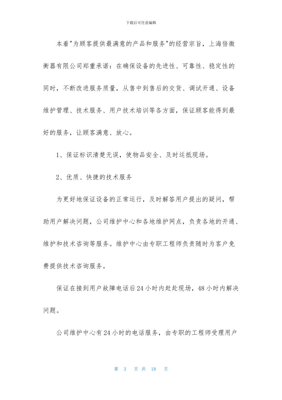 关于产品保证书汇编六篇_第3页