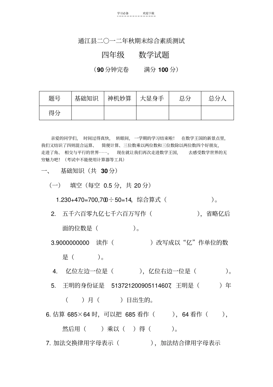 西师版四年级数学上册期末测试_第1页