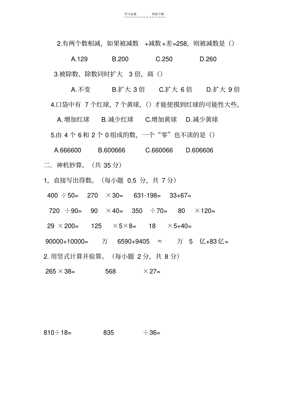 西师版四年级数学上册期末测试_第3页
