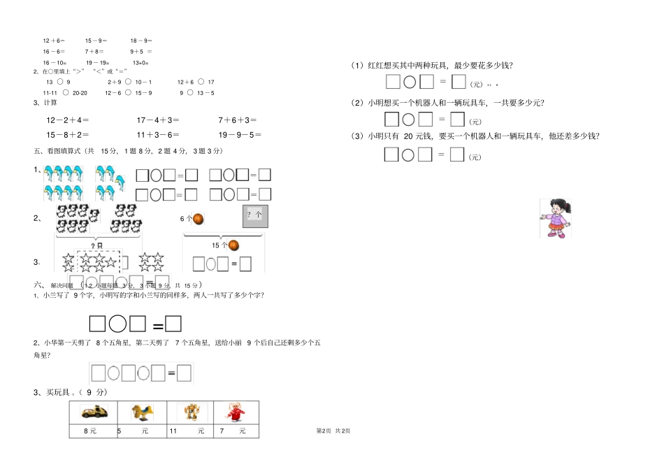 西师版小学一年级数学上册期末试卷_第2页