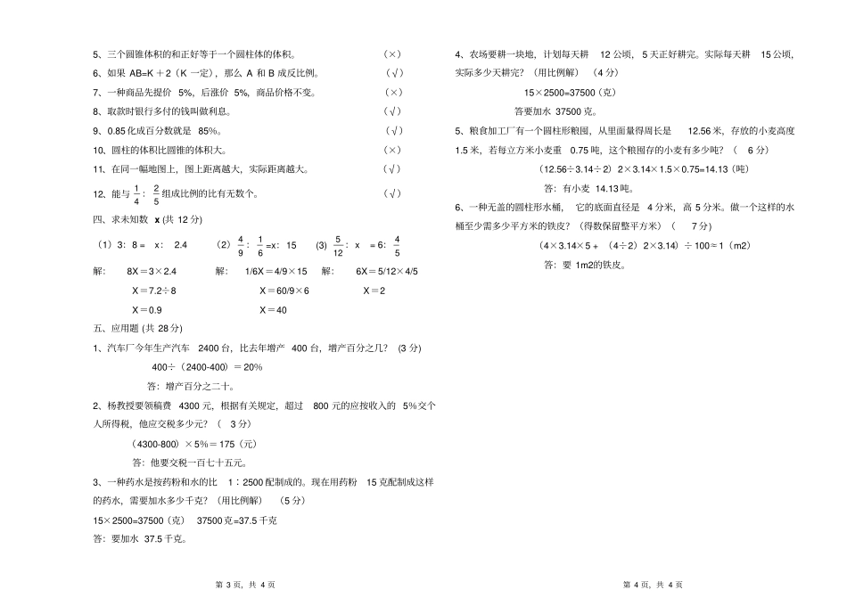 西师版小学六年级数学下册期中试题_第2页