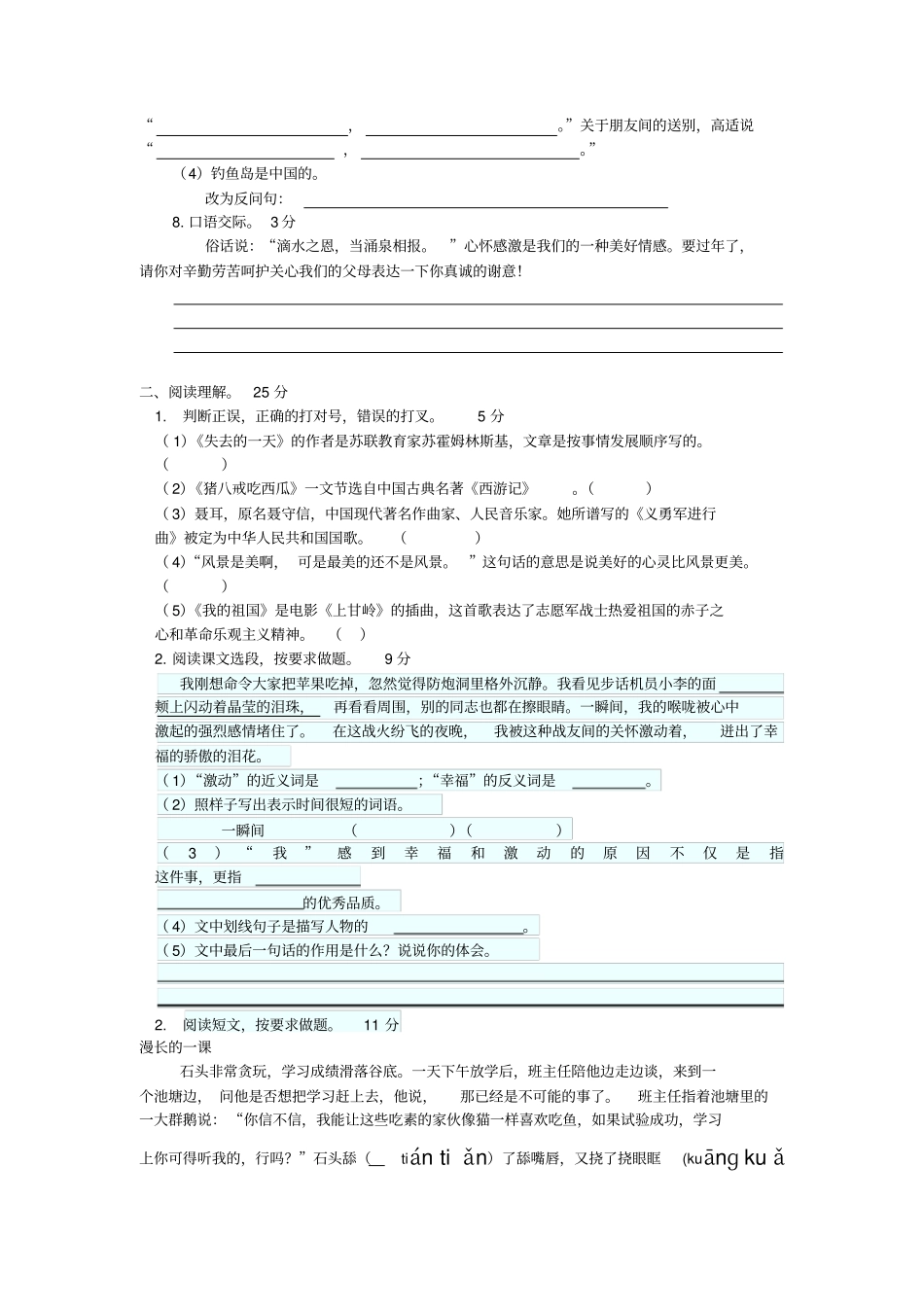 西师版四年级语文上册期终考试_第2页