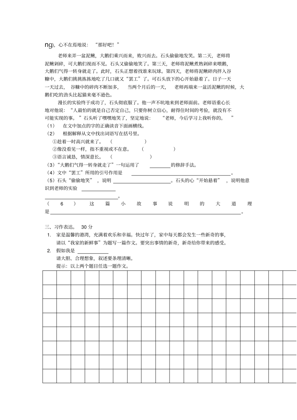 西师版四年级语文上册期终考试_第3页
