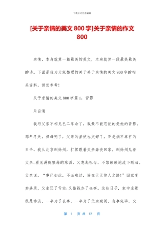 关于亲情的作文800