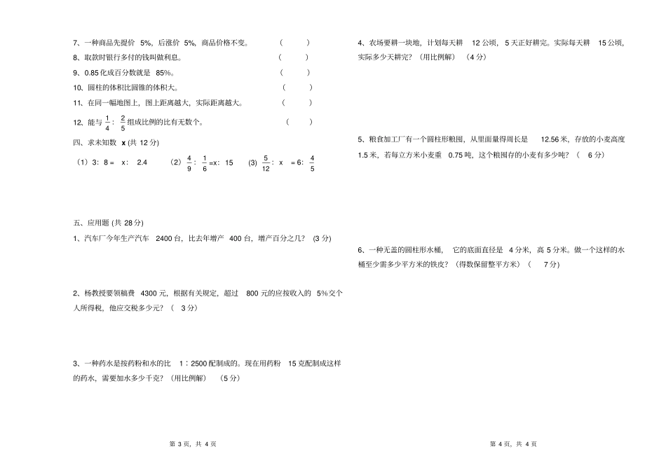 西师版小学六年级数学下册期中试题1_第2页