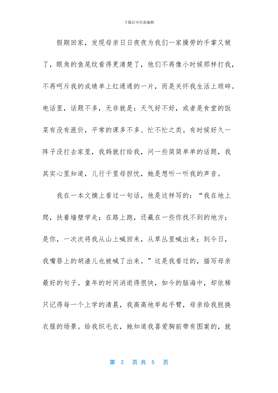 关于亲情的演讲稿_第2页