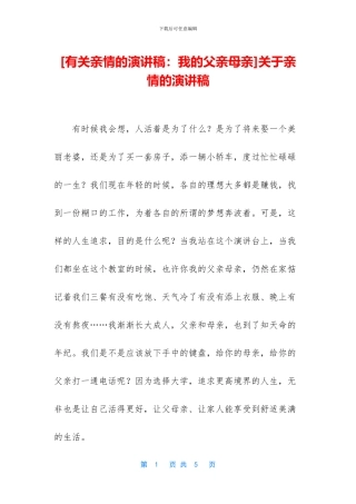 关于亲情的演讲稿