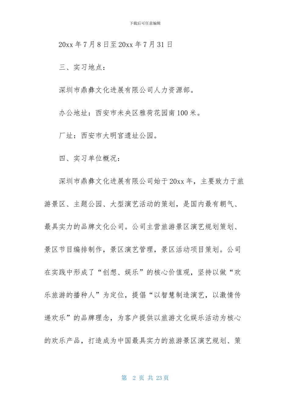 关于人力资源专业实习报告3篇_第2页