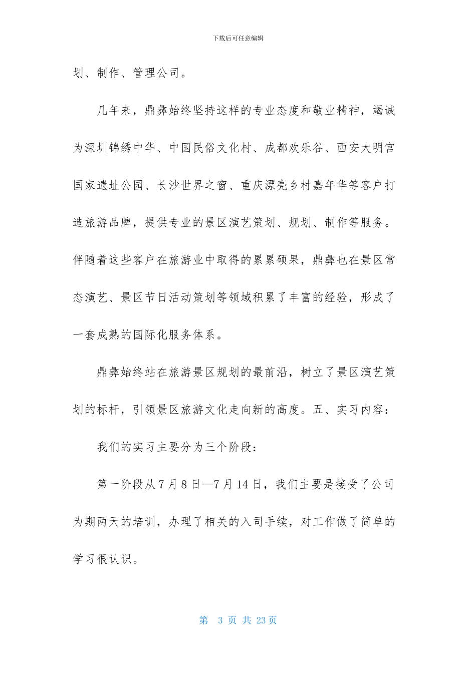 关于人力资源专业实习报告3篇_第3页