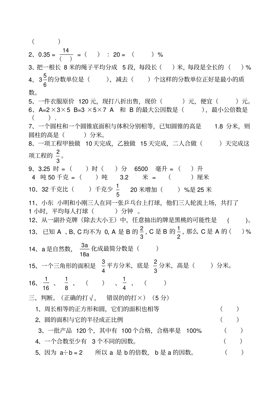 西师版小学六年级数学下册模拟题_第2页