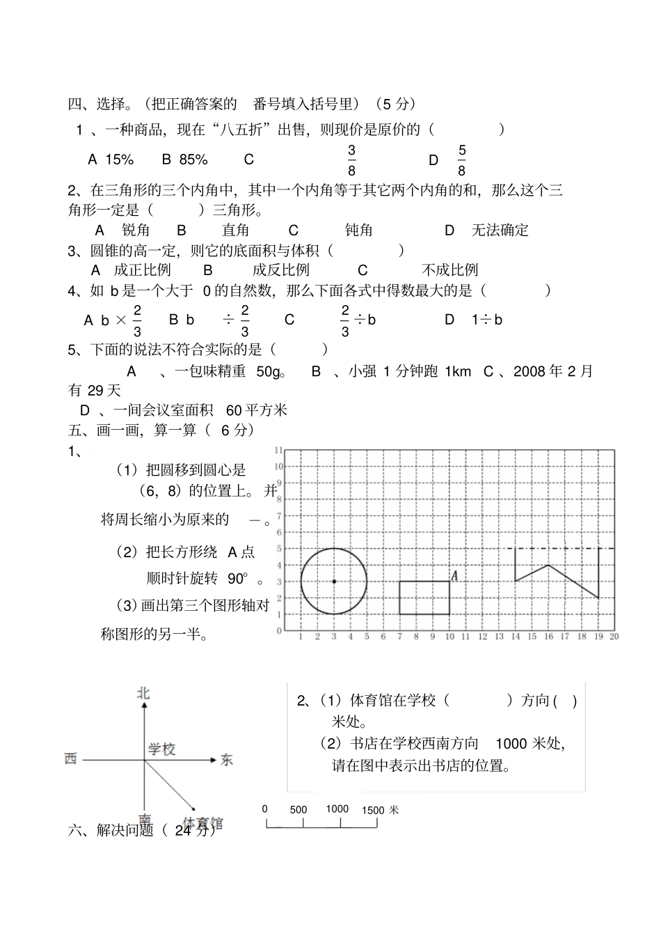 西师版小学六年级数学下册模拟题_第3页