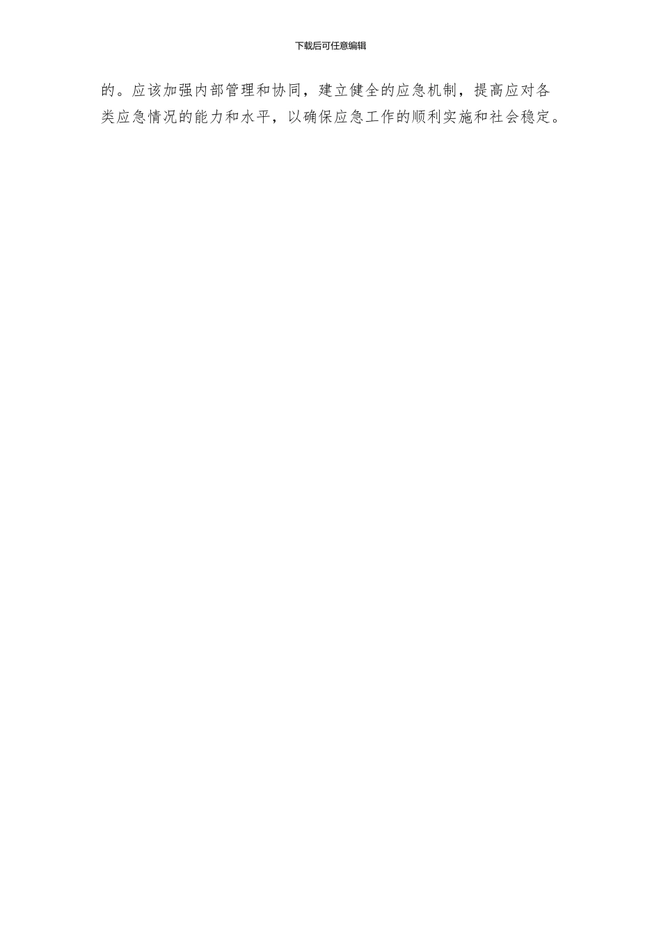 关于人力资源和社会保障局应急预案_第3页