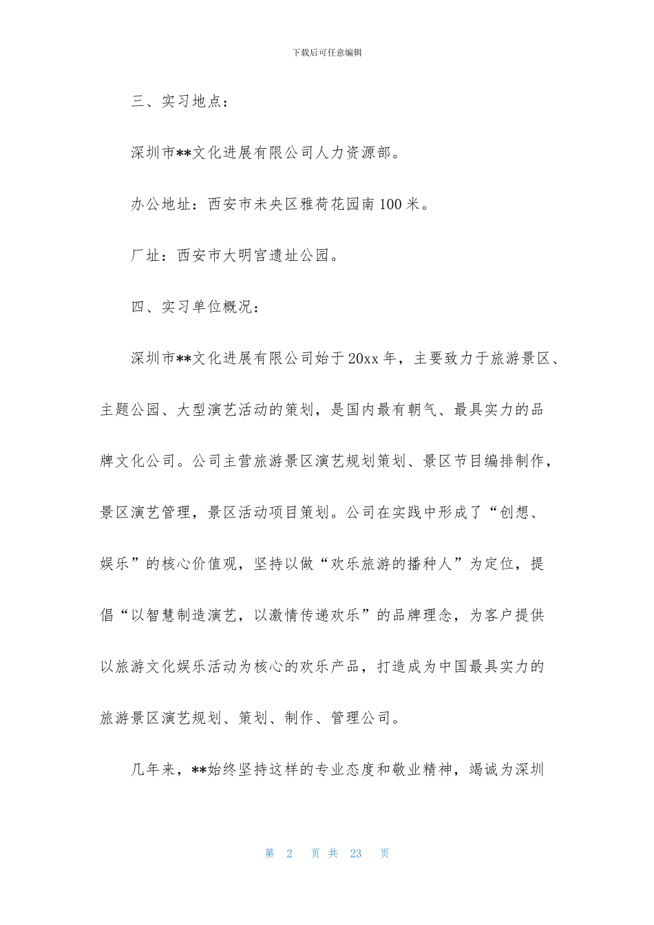关于人力资源专业的实习报告3篇_第2页