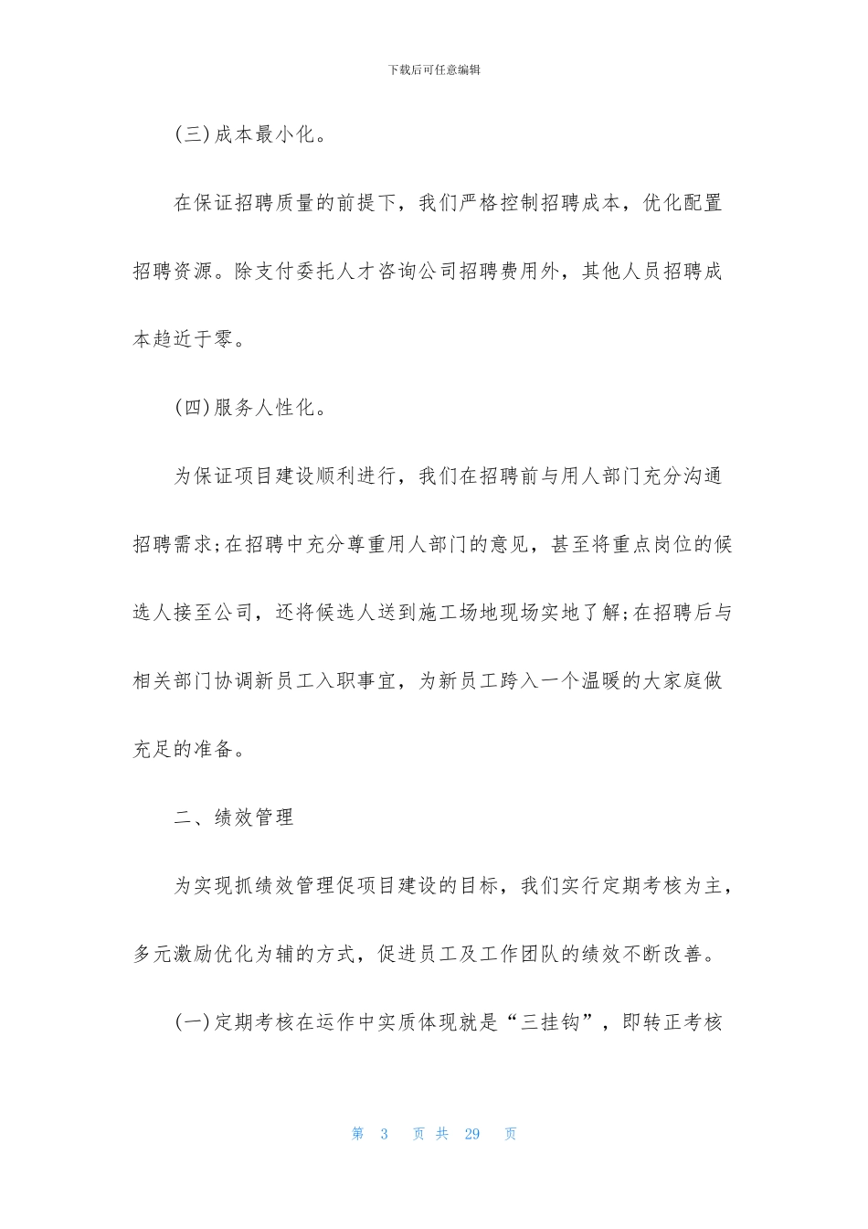 关于人力资源管理半年工作总结报告2024_第3页