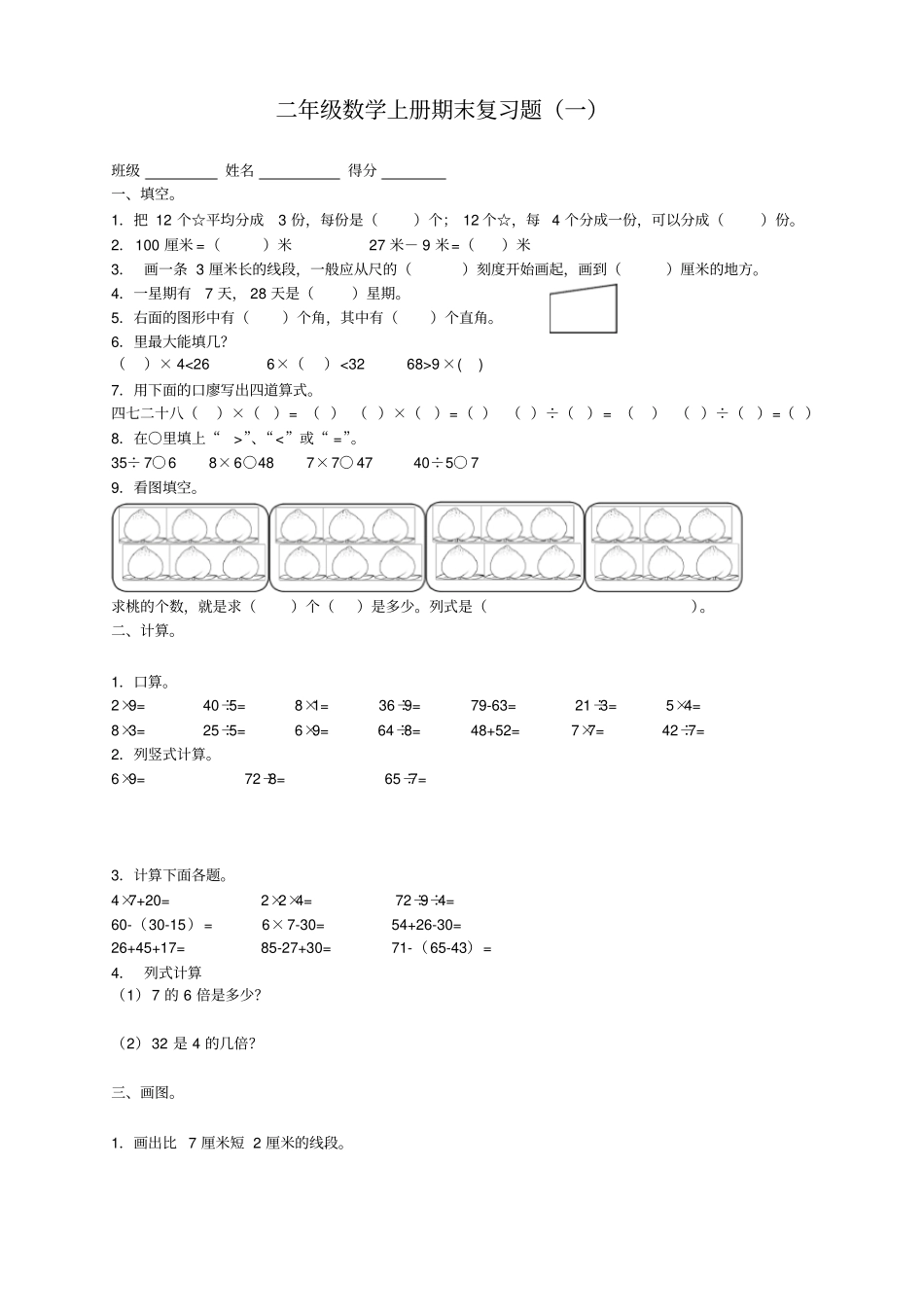 西师版小学数学二年级上册期末复习题_第1页