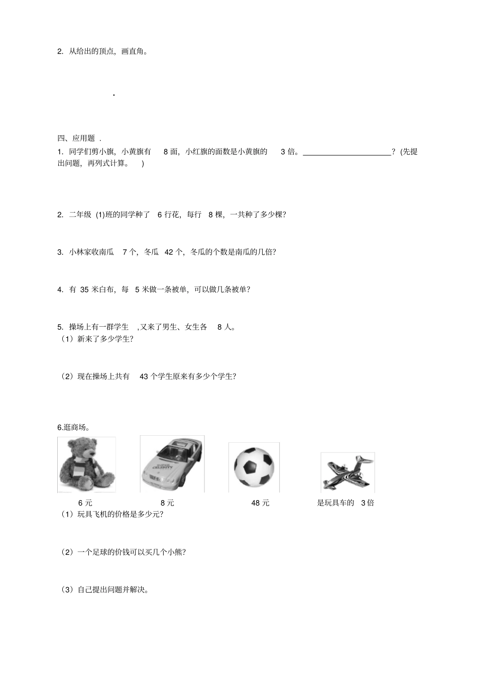 西师版小学数学二年级上册期末复习题_第2页