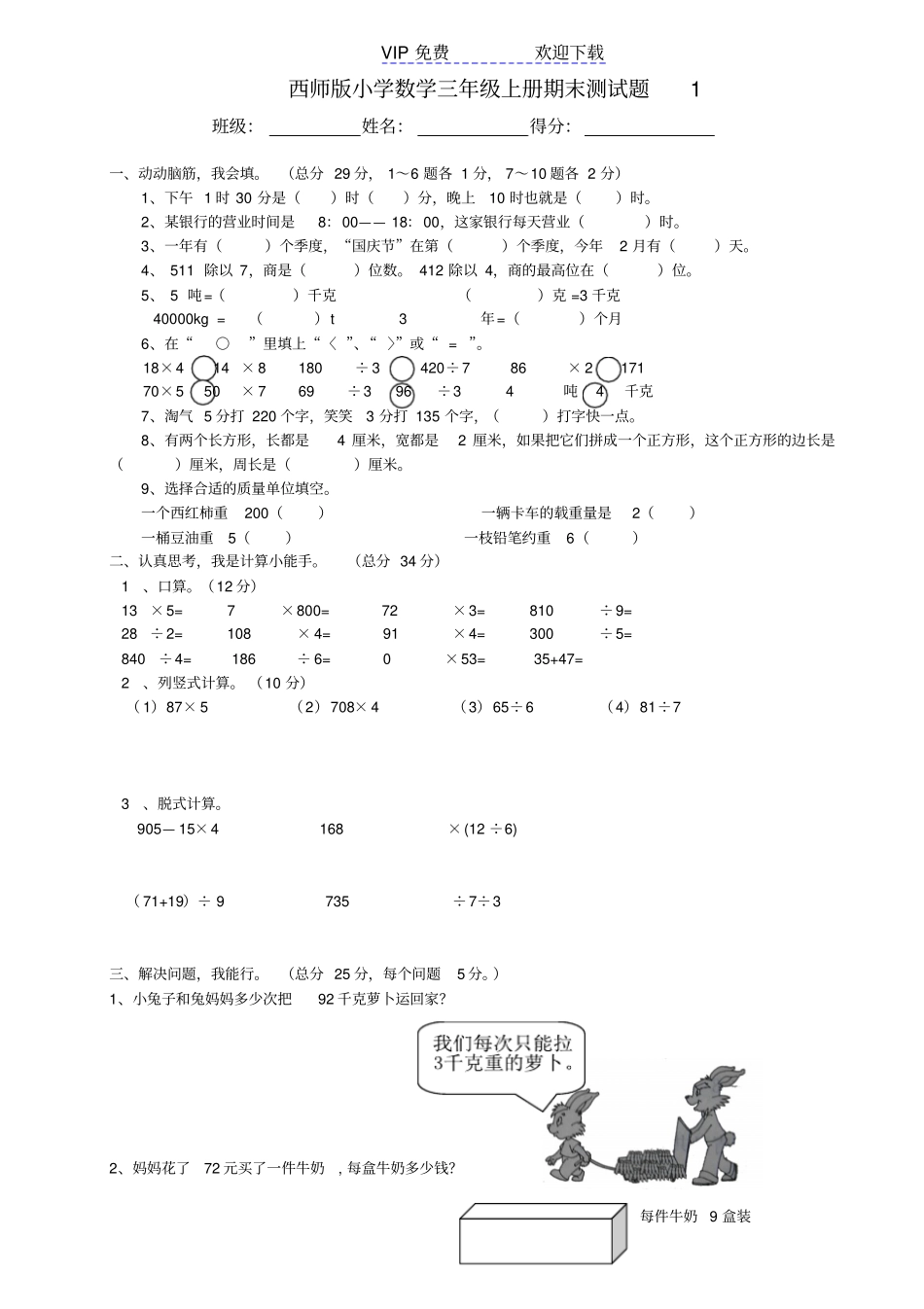 西师版小学数学三年级上册期末测试题_第1页