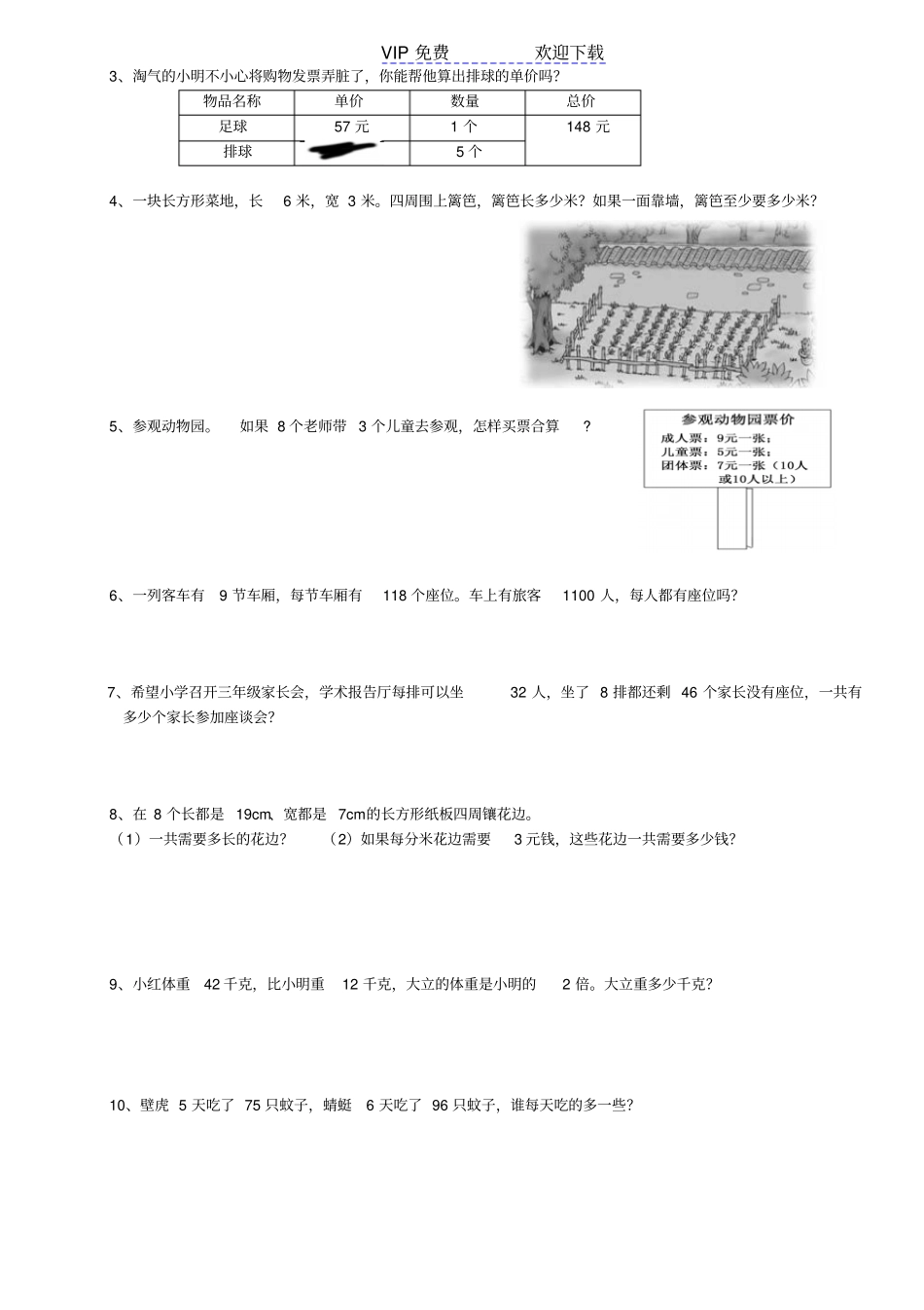 西师版小学数学三年级上册期末测试题_第2页