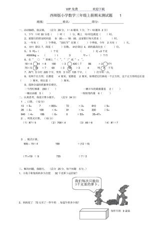西师版小学数学三年级上册期末测试题