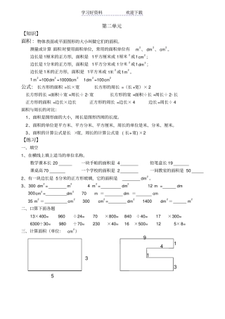 西师版小学数学三年级下册面积练习题