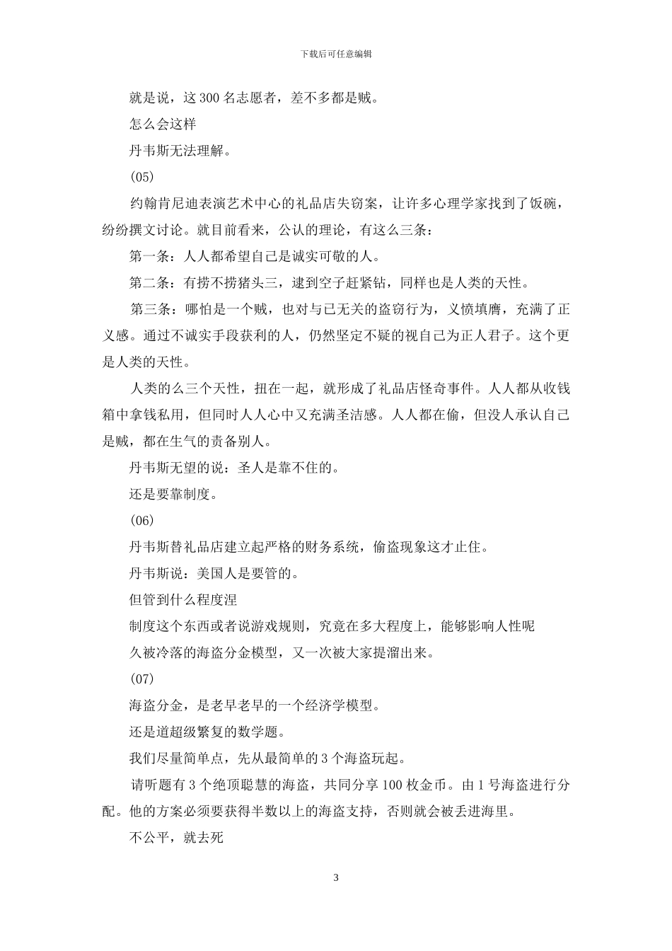 关于人性的故事1500字：人性的故事_第3页