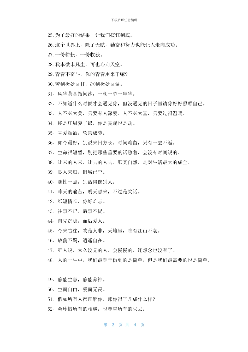 关于人生态度和责任的名言_第2页