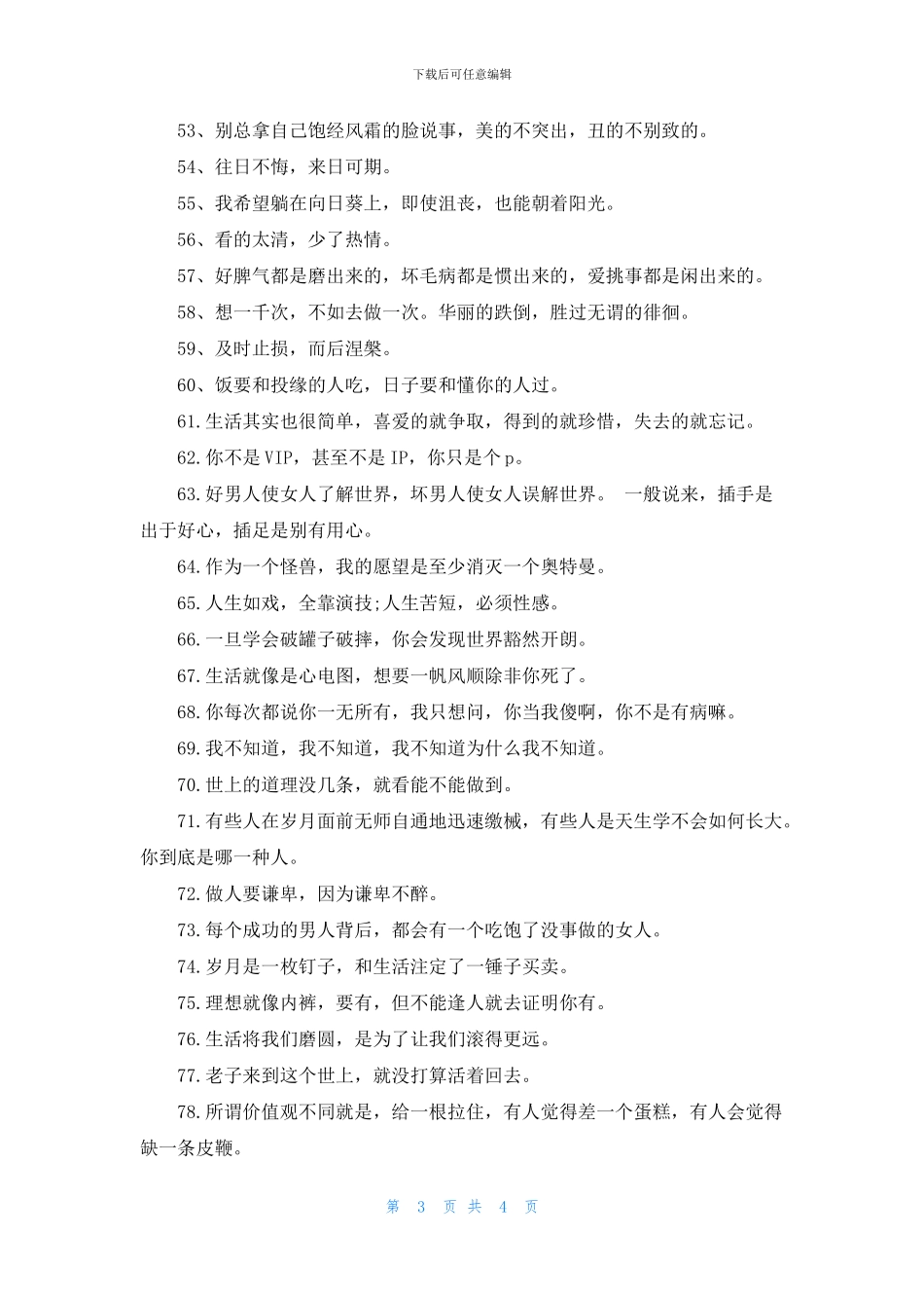 关于人生态度和责任的名言_第3页