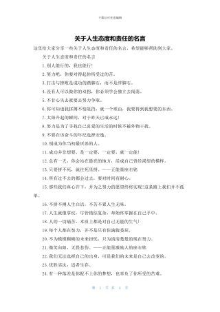关于人生态度和责任的名言