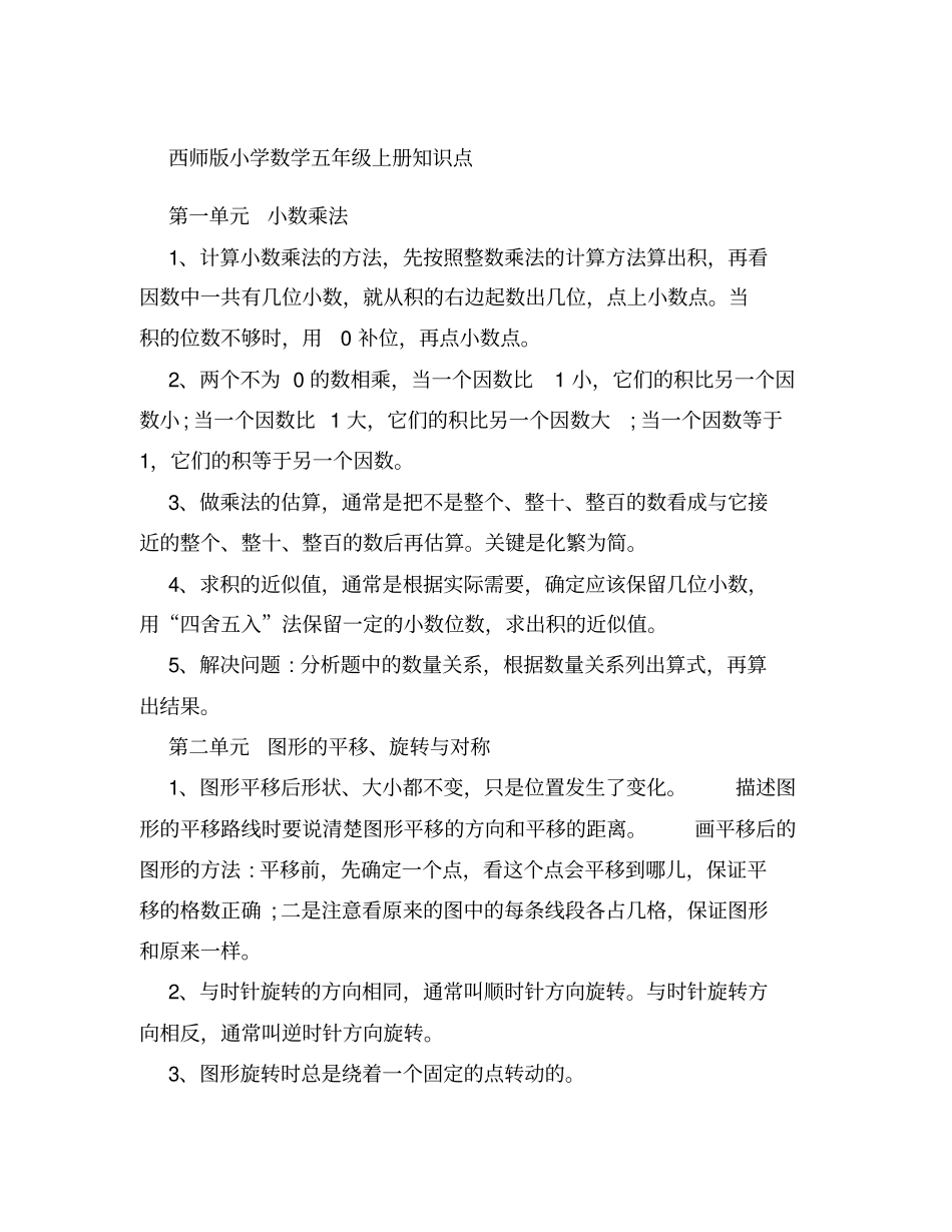 西师版小学数学五年级知识点,推荐文档_第1页