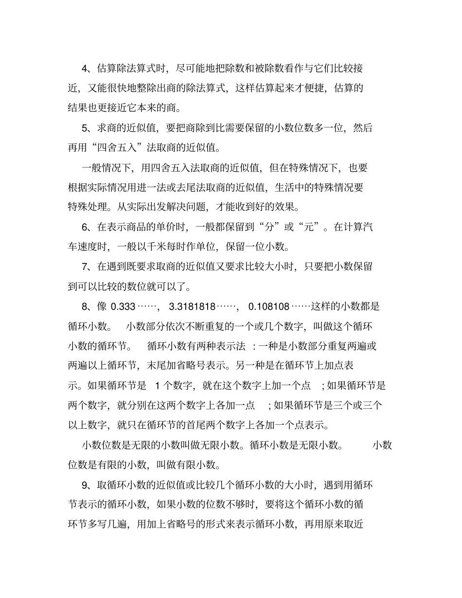 西师版小学数学五年级知识点,推荐文档_第3页