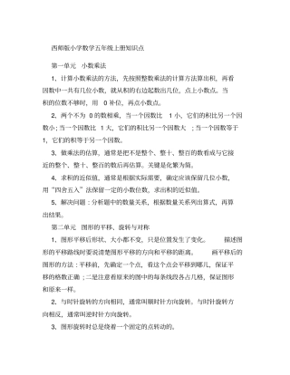西师版小学数学五年级知识点,推荐文档