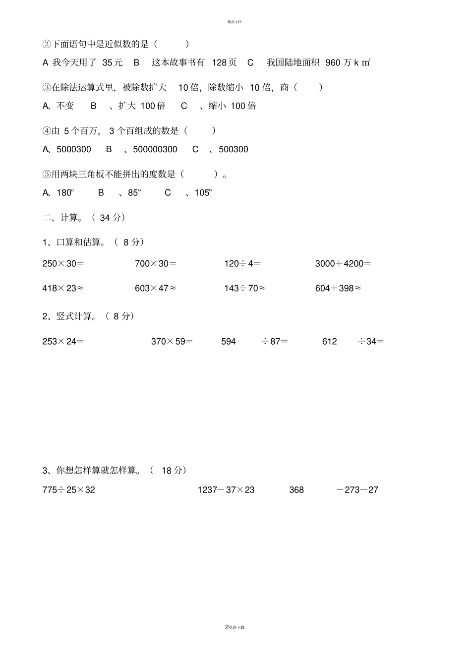 西师版小学数学四年级上册期末试题-共5套_第2页